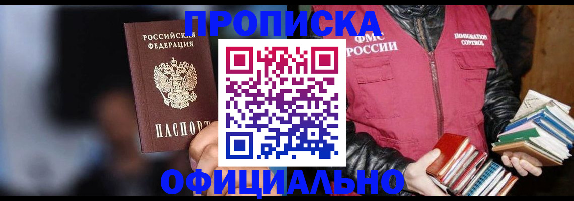 временная регистрация для школы в Черногорске