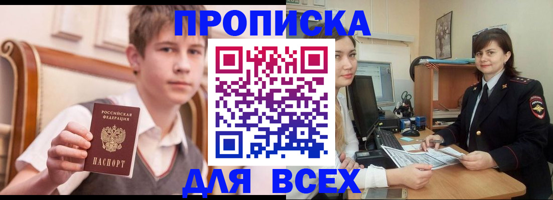 временная регистрация для школы в Черногорске