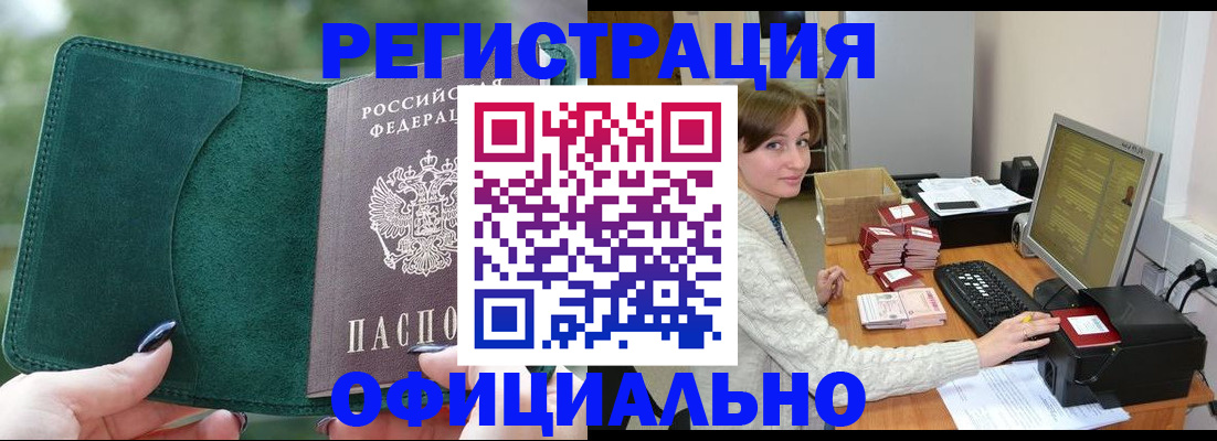 прописка для школы в Черногорске